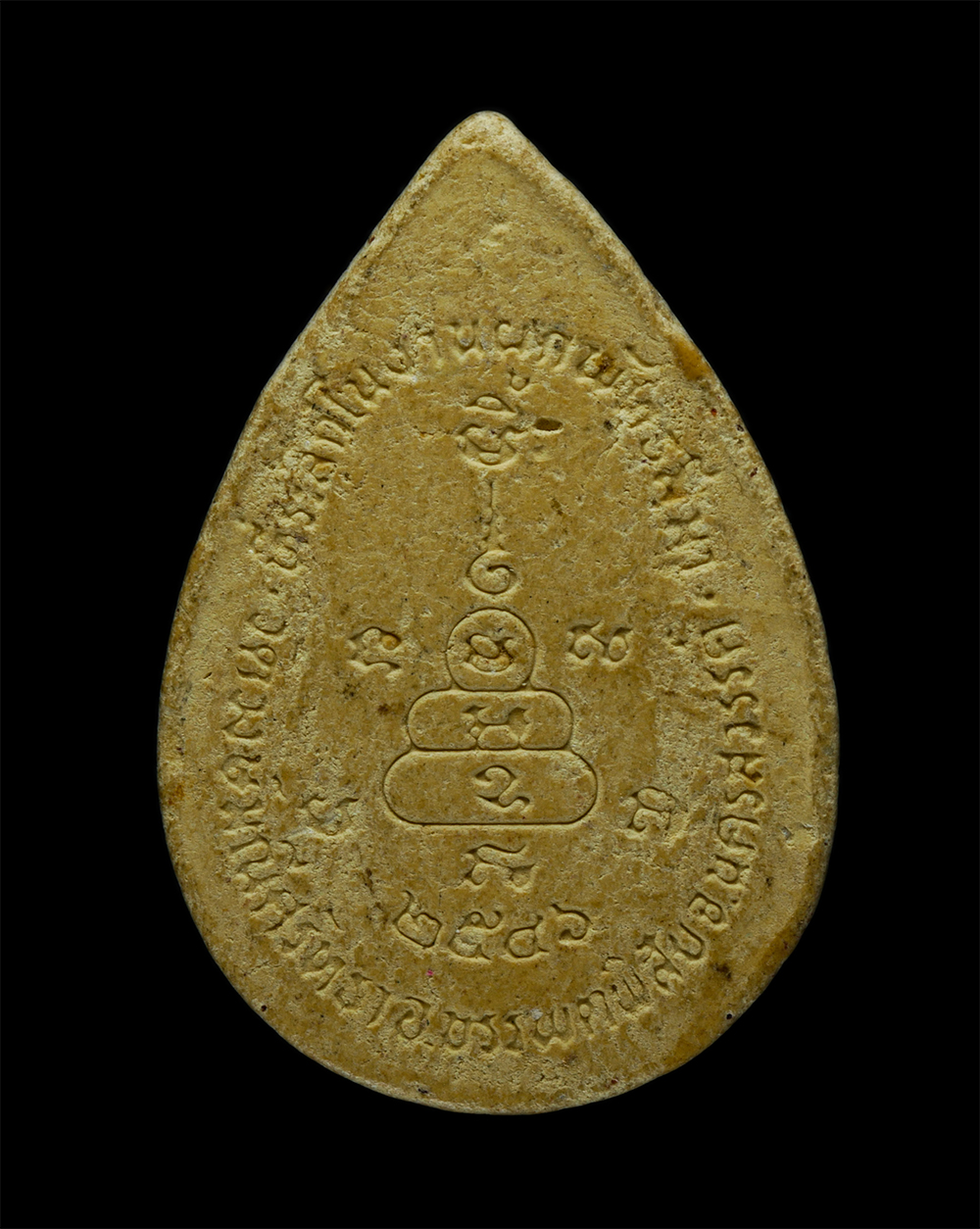 14May24 (139)p.jpg - พระผงรูปเหมือนหลวงพ่อแบน ยุตฺตธมฺโม(พระครูนิยุตธรรมวิถี ) วัดวงษ์มณีศรัทธา(วัดงิ้วแป้) อ.บรรพตพิสัย จ.นครสวรรค์ ปี2546 เนื้อผงพุทธคุณ ผงว่าน พระเก่าสว [..] | https://kamulet.in.th